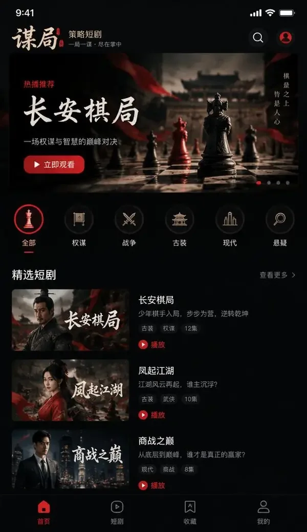 青柠短剧 App 界面预览 - 权谋短剧在线观看